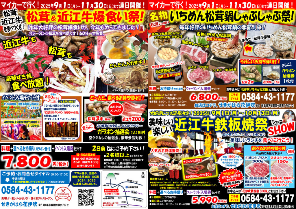 【食事+土産+観光】2025年秋のマイカープラン