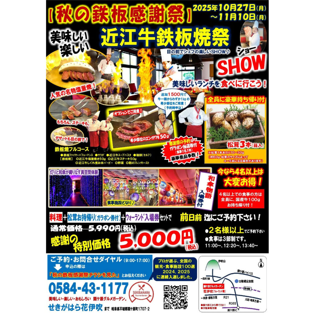【10/27~11/10限定】近江牛鉄板焼が5,000円🔥松茸3本お持ち帰り+竹ランタン無料の超贅沢プラン!