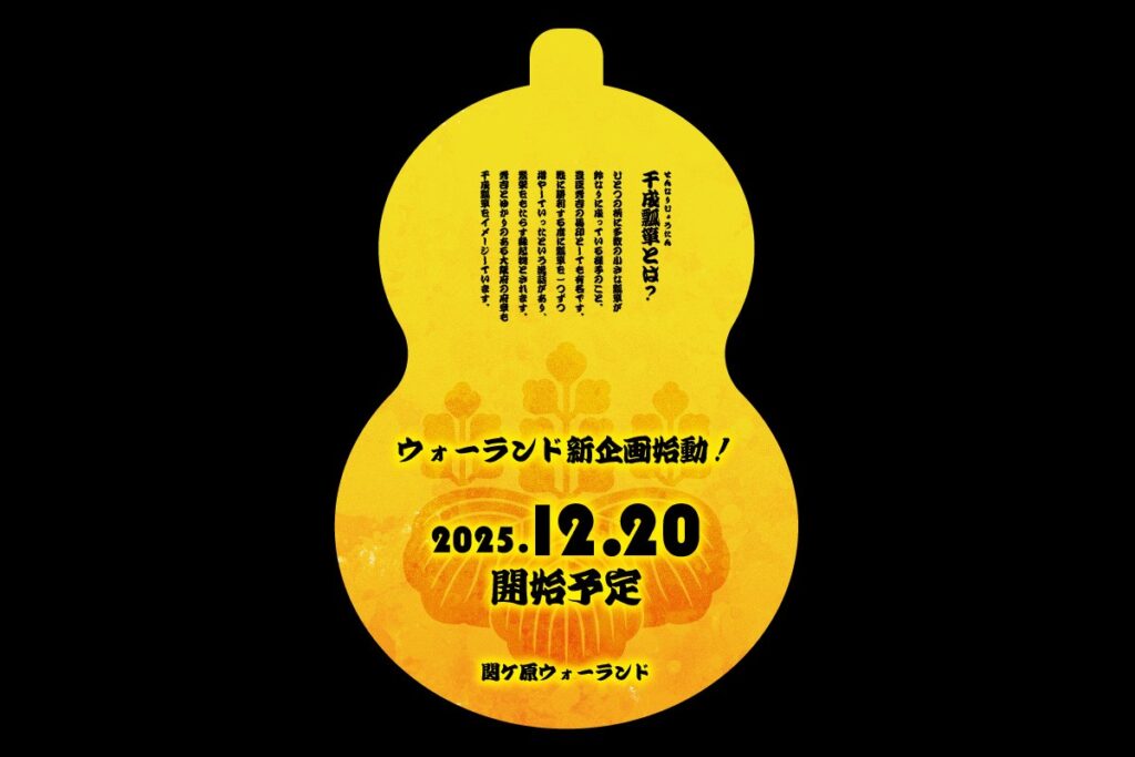 【これは行かなきゃ！】12/20(土)千成ひょうたん祭り開催予定🎉 縁起の灯りが無料で楽しめる冬の特別日！