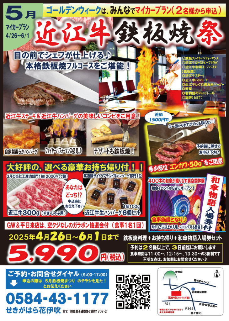 お世話になったお母さんに特別な一日を！5月の母の日にマイカープラン近江牛鉄板焼祭のお報せ。