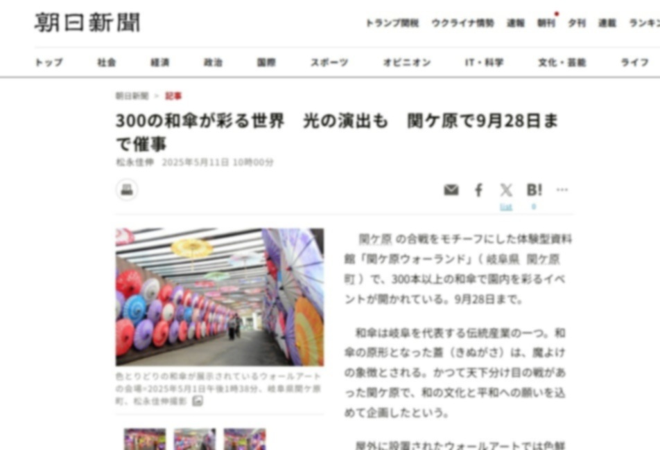 朝日新聞で和傘物語が紹介されました