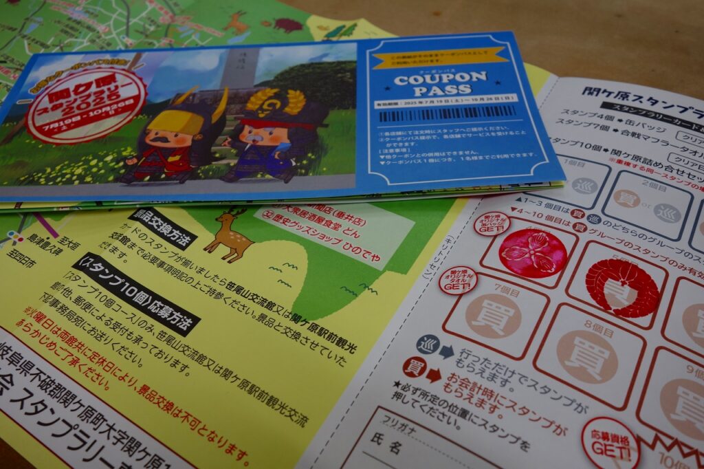 【特典付き】関ケ原スタンプラリー2025開始！！