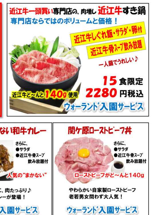 家族がそろうお正月に🎍近江牛すき焼きが主役の関ケ原ランチのご案内🎍近江牛ランチと縁起イベントを楽しもう！