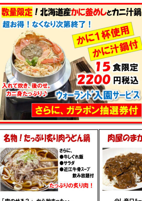 食べ逃し注意🦀毎日あっという間に完売します🦀後乗せたっぷり！北海道産かに釜めし＆かに汁鍋ランチのご紹介！