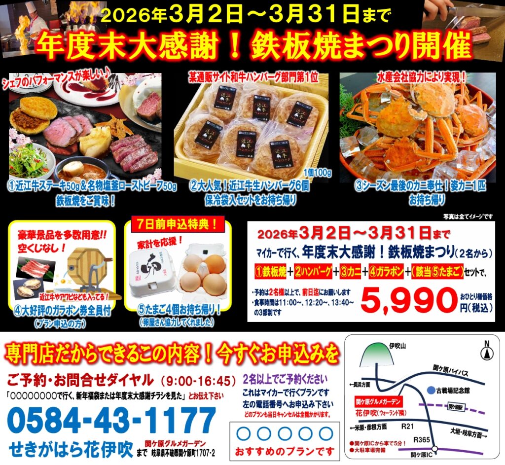 近江牛ステーキ＆蟹1杯付き🔥感謝祭は3月だけ！食べて持ち帰って大満足！年度末鉄板焼まつり開催！