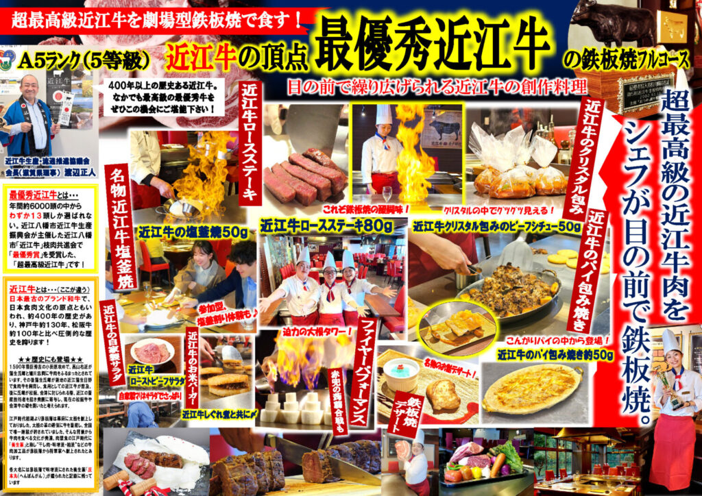 ついに実現！近江牛の頂点をランチで食す！年間13頭の奇跡！3万円相当が1万円！究極の最優秀近江牛マイカーコース！