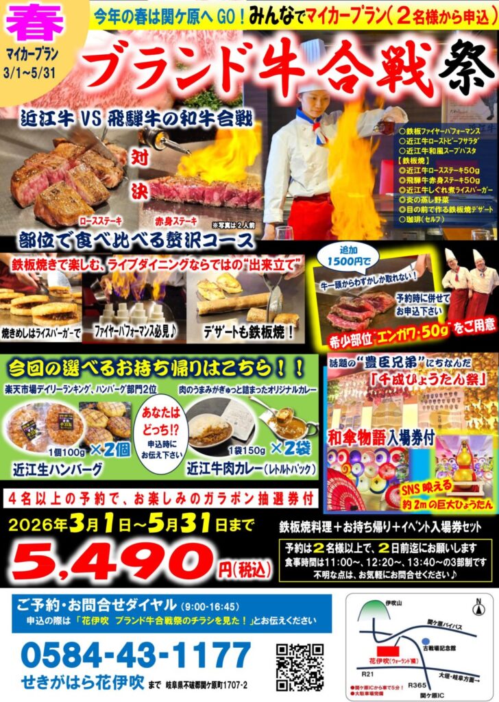肉好き必見！食べ比べマイカープラン！近江牛VS飛騨牛！春のブランド牛合戦祭！