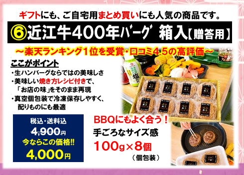 🏆【楽天ランキング堂々1位受賞！！！】口コミ評価4.5の高評価獲得「近江牛400年バーグ」｜ギフトにも自宅用にも大人気の生ハンバーグ🥩