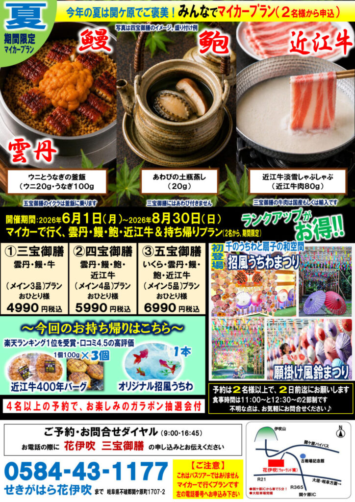 🌻【夏期間限定マイカープラン！！！】今年の夏は関ケ原でご褒美｜雲丹・鰻・鮑・近江牛を味わう豪華御膳プラン登場🚗✨