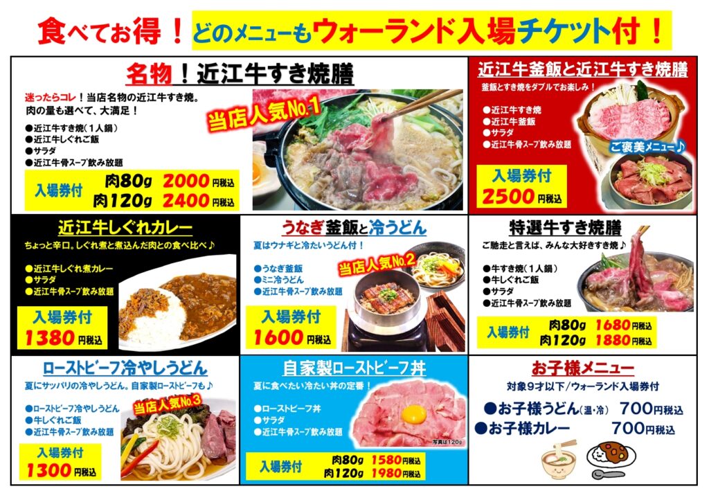🍚🥩🎫【食べてお得！！！】近江牛・うなぎ・ローストビーフを満喫！ウォーランド入場チケット付きランチ✨